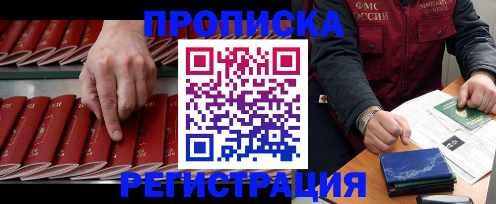 временная регистрация надежно в Нарткале